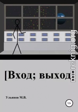 [Вход; выход]