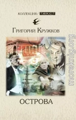 Острова