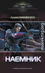 Наемник