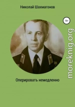 Оперировать немедленно