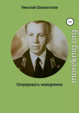 Оперировать немедленно