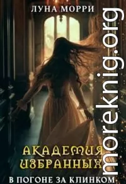 В погоне за клинком