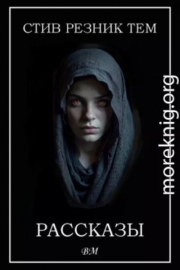 Рассказы