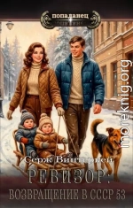 Ревизор: возвращение в СССР 53