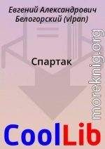 Спартак