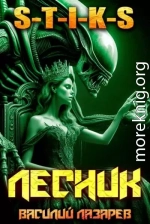 И пришел Лесник! 26