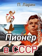 Пионер в СССР