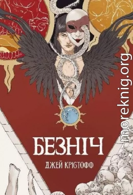Безніч