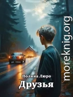 Друзья детства