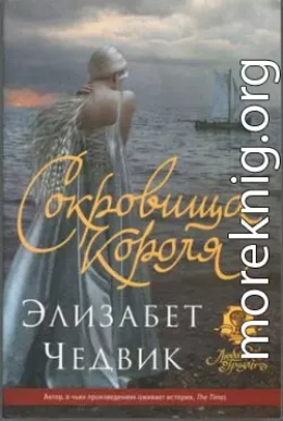 Сокровища короля