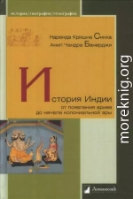 История Индии от появления ариев до начала колониальной эры