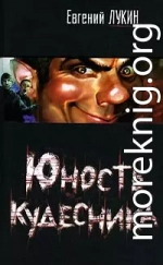 Юность кудесника