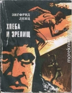 Хлеба и зрелищ