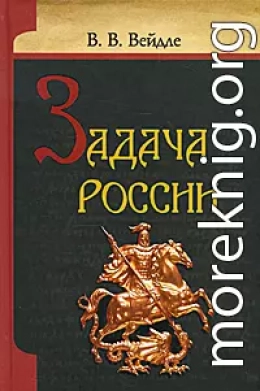 Задача России