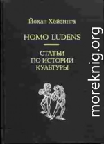 Homo Ludens