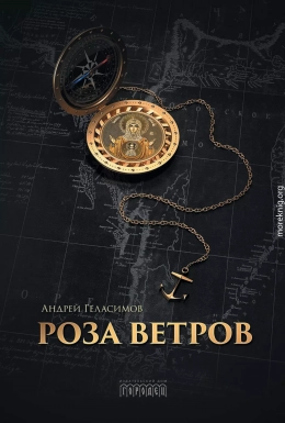 Роза ветров