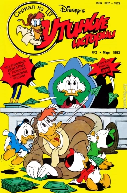 DuckTales #04 - 02.1993