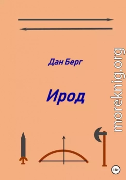 Ирод