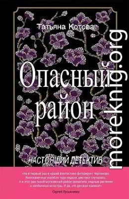 Опасный район