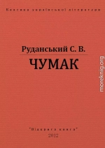 ЧУМАК