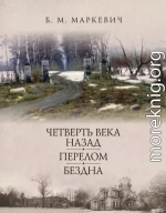 Перелом. Книга 2