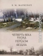 Перелом. Книга 2