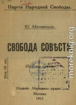 Свобода совести (Простое слово)