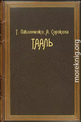 Тааль