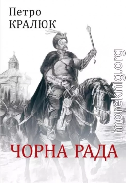 Чорна рада