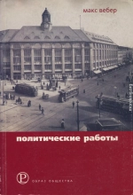 Политические работы 1895–1919