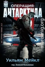 Операция: Антарктида
