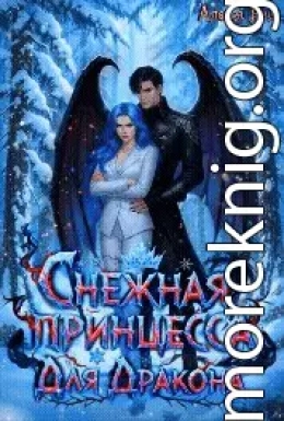 Снежная Принцесса Для Дракона
