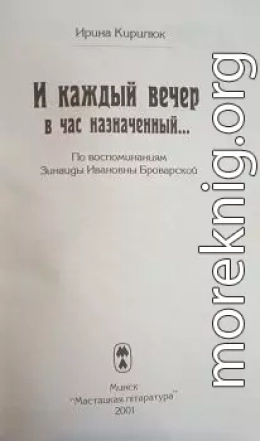 И каждый вечер в час назначенный...