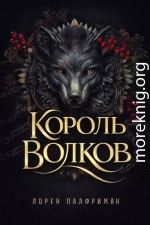 Король волков