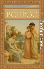 Вопрос