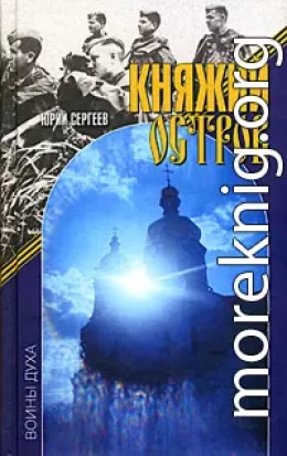 Княжий остров