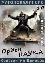 Орден Паука