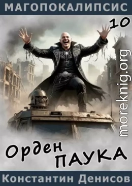 Орден Паука