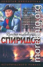 Спиридов был — Нептун