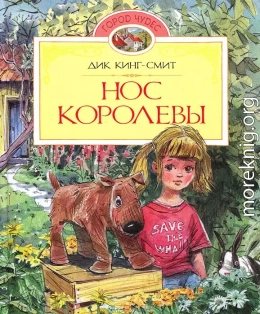 Нос королевы