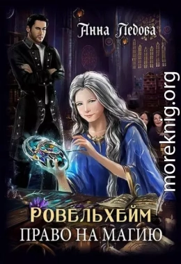 Право на магию