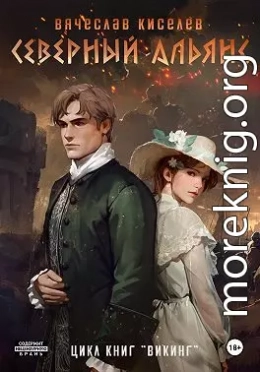 Северный Альянс