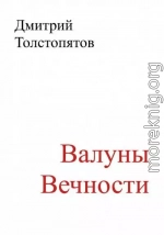 Валуны вечности