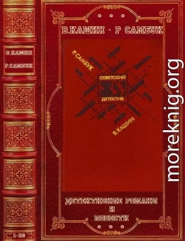 Детективные романы и повести. Компиляция. Книги 1-20