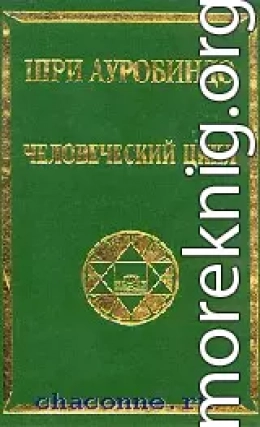 Человеческий цикл