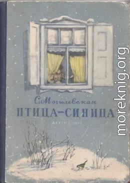 Птица-синица