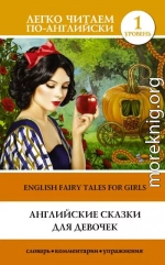 Английские сказки для девочек / English Fairy Tales for Girls