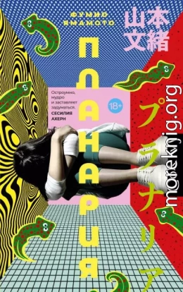 Планария