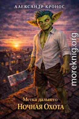 Ночная Охота