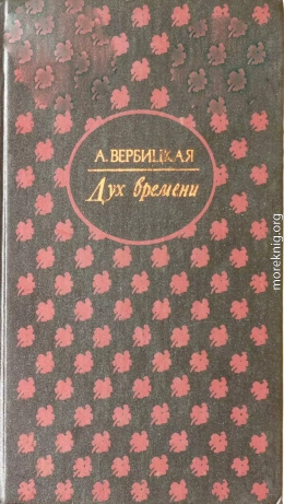 Дух времени